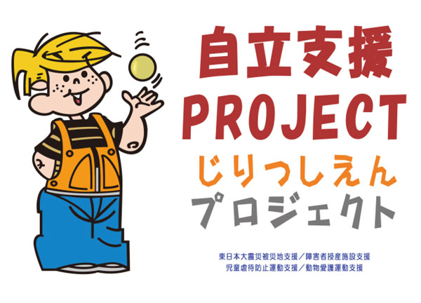 NBC自立支援プロジェクト