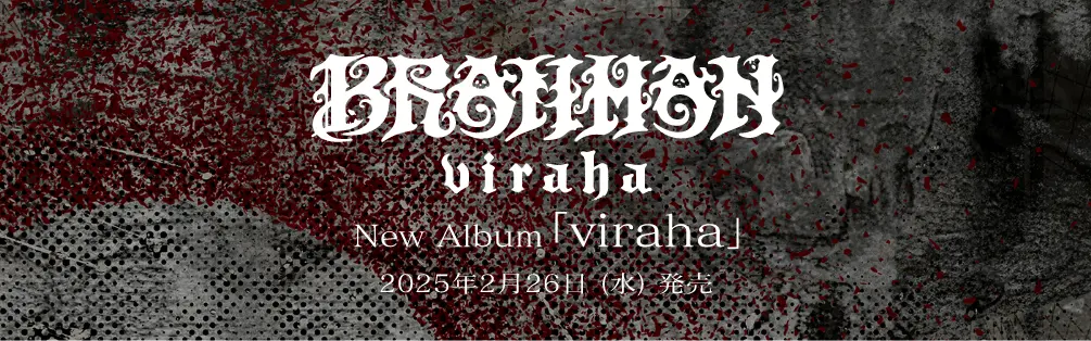 BRAHMAN 30th Anniversary Special Site