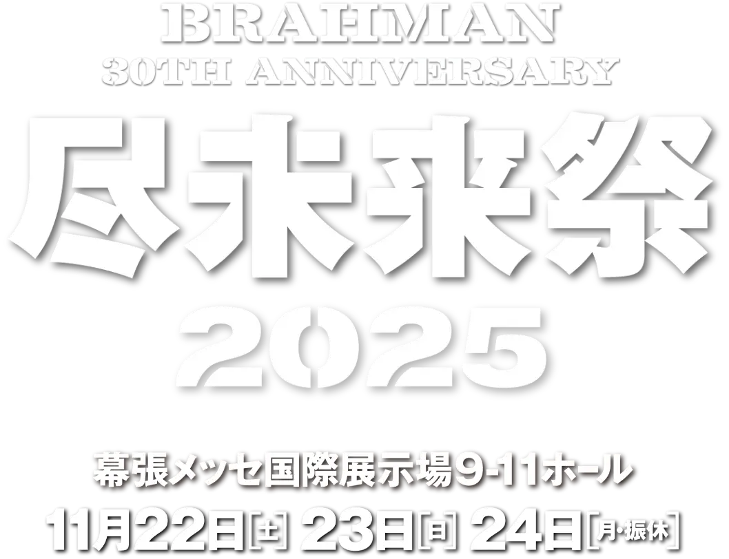 BRAHMAN 30th Anniversary「尽未来祭 2025」