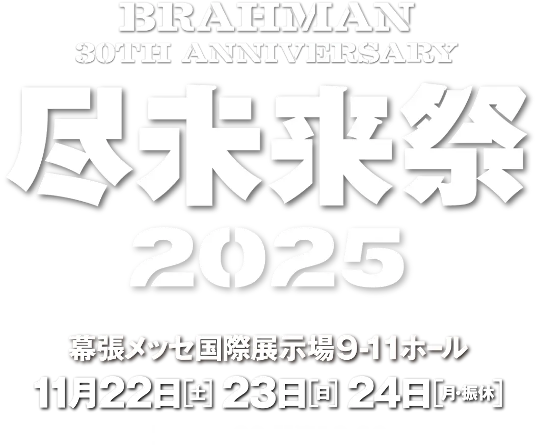 BRAHMAN 30th Anniversary「尽未来祭 2025」