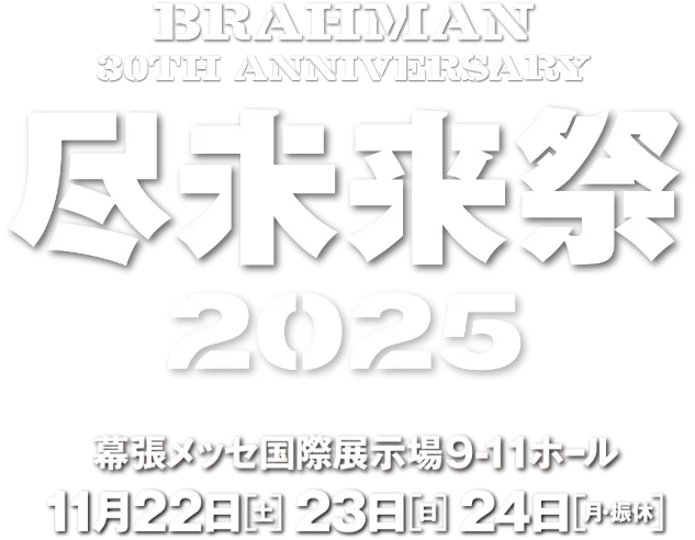 BRAHMAN 30th Anniversary「尽未来祭 2025」
