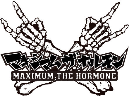 マキシマム ザ ホルモン