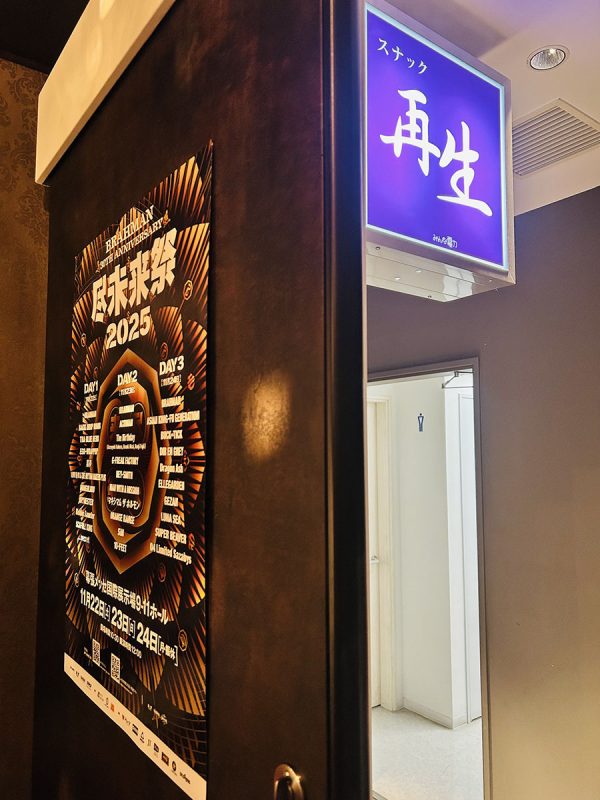 (株)UPDATER みんな電力 『スナック再生』