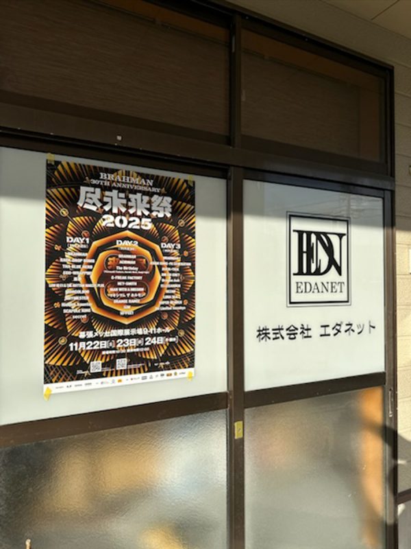 株式会社エダネット