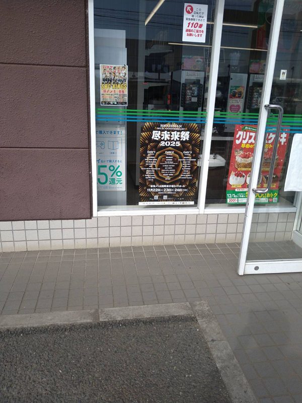 ファミリーマート筑西横塚店