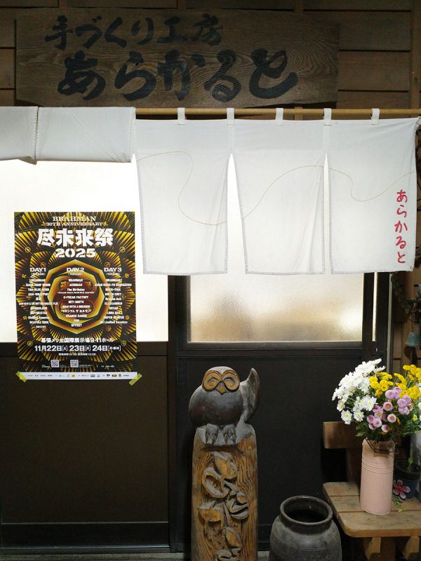 ポスター大作戦 | BRAHMAN 30th Anniversary「尽未来祭 2025」