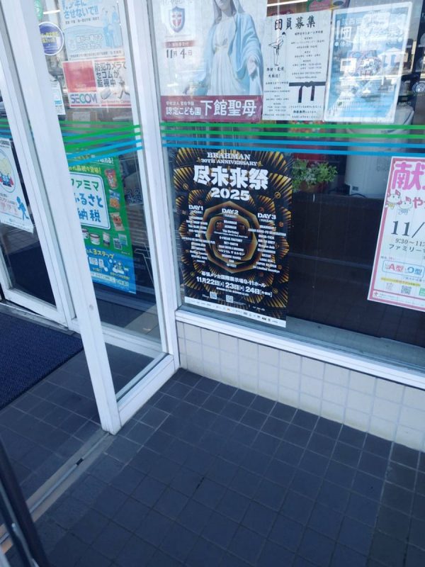 ファミリーマート 下館八丁台店