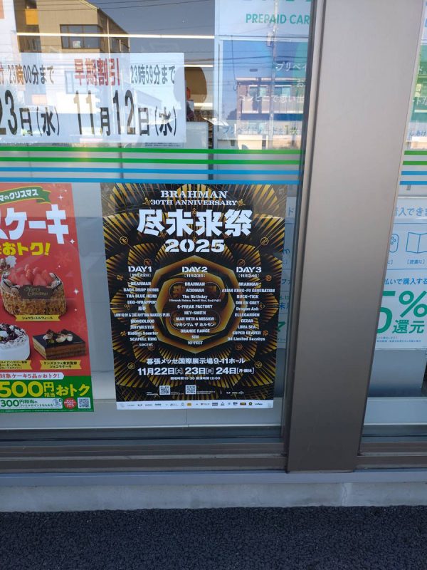 ファミリーマート下館菅谷店