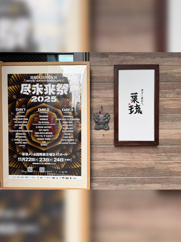 煮干し百式　葉琉