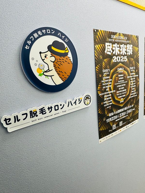 セルフ脱毛サロン ハイジ登米佐沼店