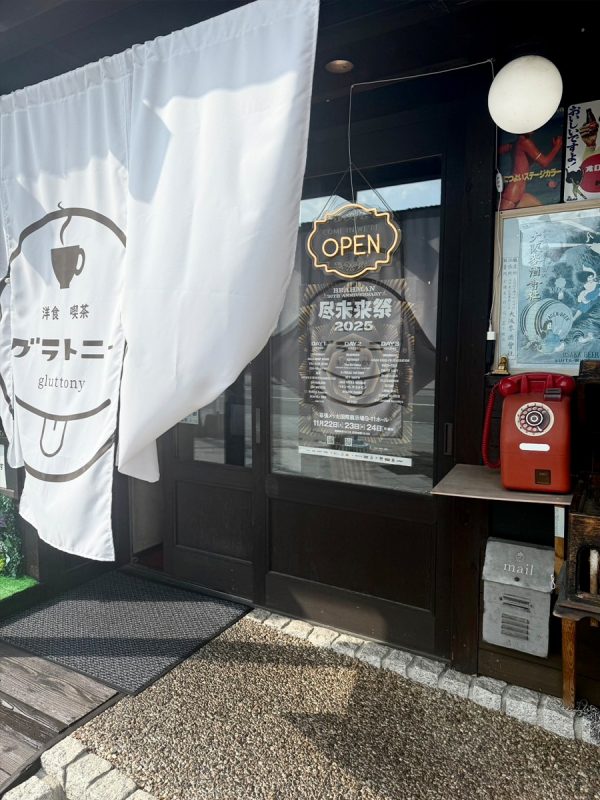 洋食喫茶グラトニー　赤穂店