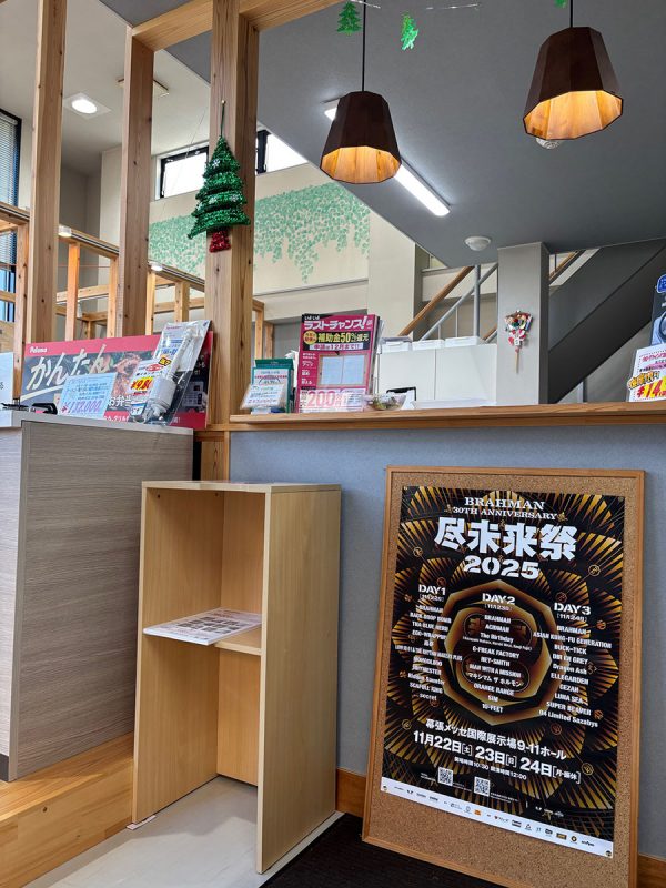 ライフエイド六日町