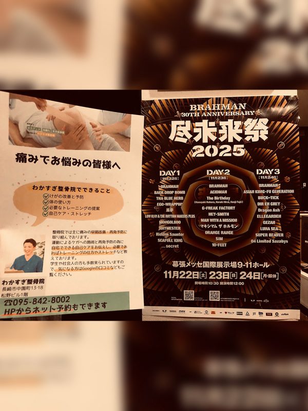 わかすぎ整骨院