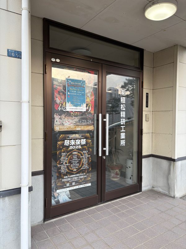 有限会社植松精研工業所