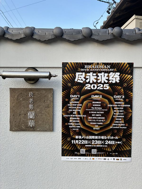 ポスター大作戦 | BRAHMAN 30th Anniversary「尽未来祭 2025」