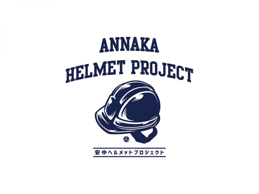 復興支援をともにする仲間達<br><span style="font-size:0.7em">– 安中ヘルメットプロジェクト –</span>