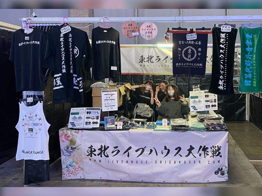 復興支援をともにする仲間達<br><span style="font-size:0.7em">– 東北ライブハウス大作戦 –</span>