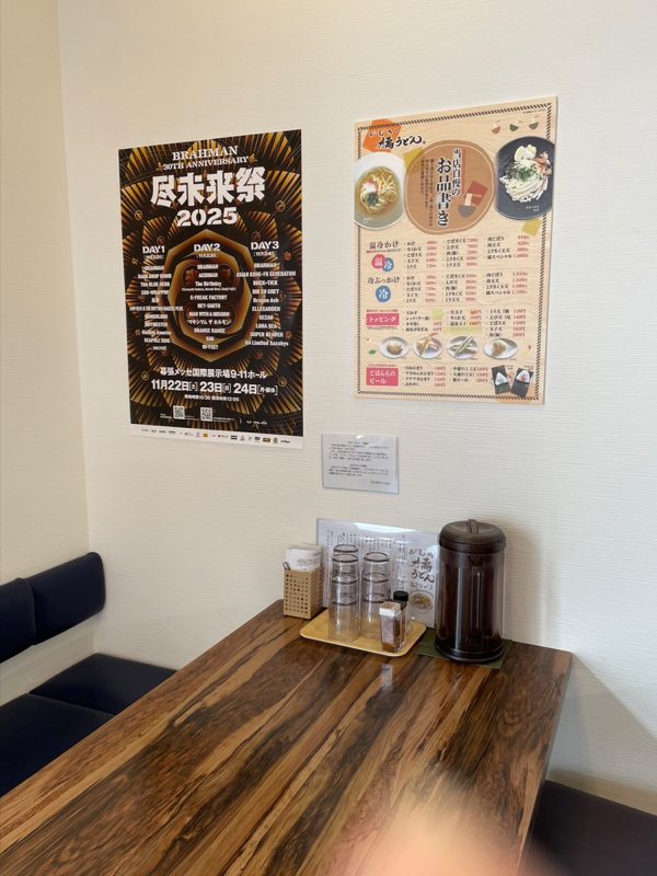 ひむか橘うどん