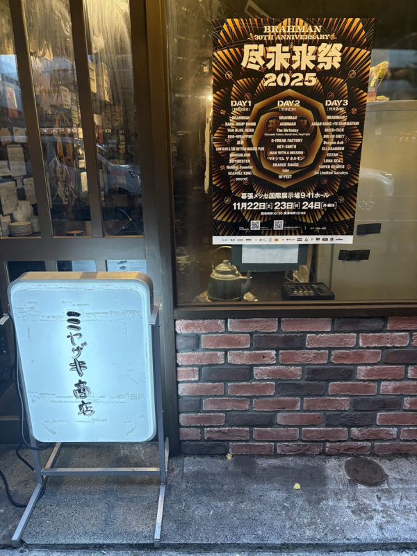 幡ヶ谷 ミヤザキ商店はなれ