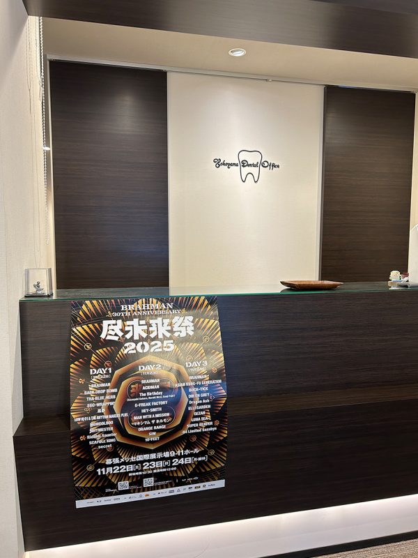 ヨコヤマデンタルオフィス