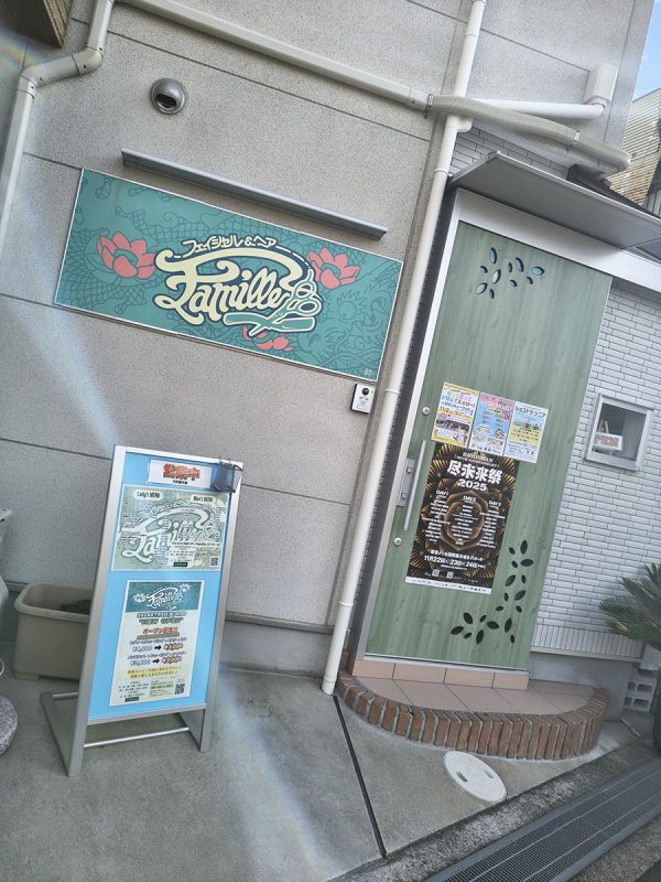 ﾌｪｲｼｬﾙ＆ﾍｱｰ Famile