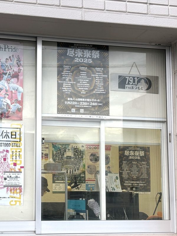 エフエムまつもと