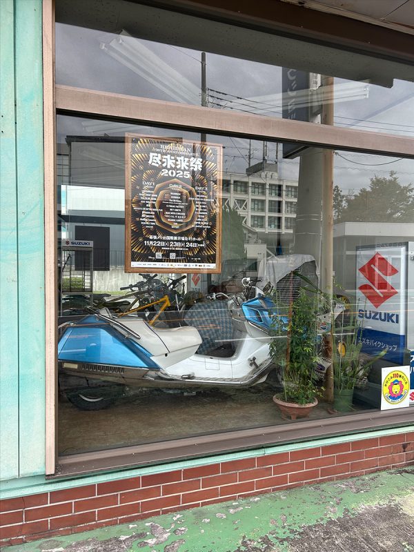 有限会社　園田輪店　そのりん