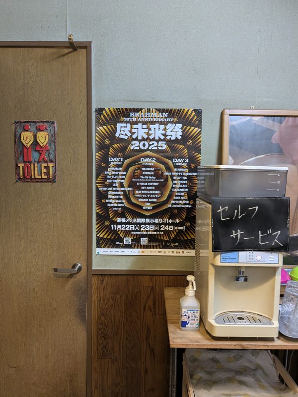 あほや喜多見店