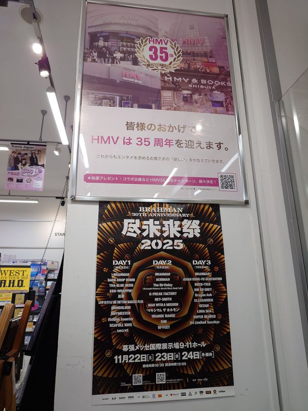 HMVイオンモール高崎