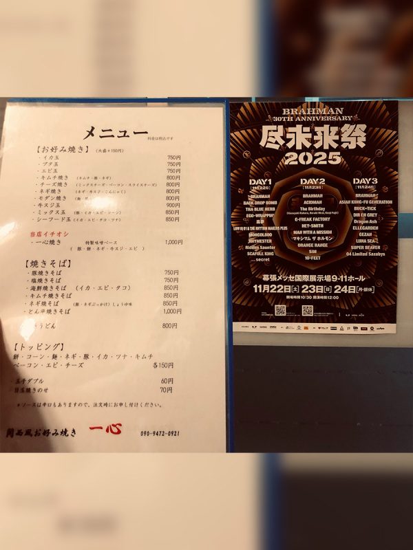 関西風お好み焼き 一心